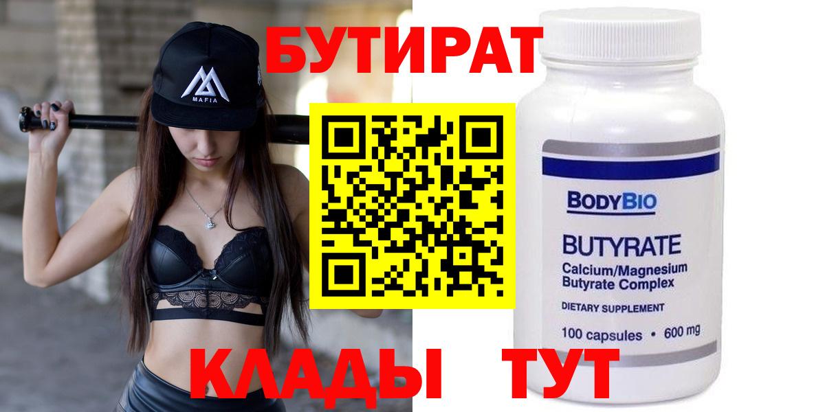 Буйнакск  Бутират  Вход с VPN  Бутират BDO 33% 