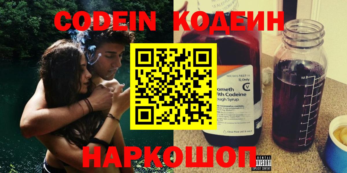 Кодеиновый сироп Lean напиток Lean (лин)  Вход с VPN  Буйнакск 