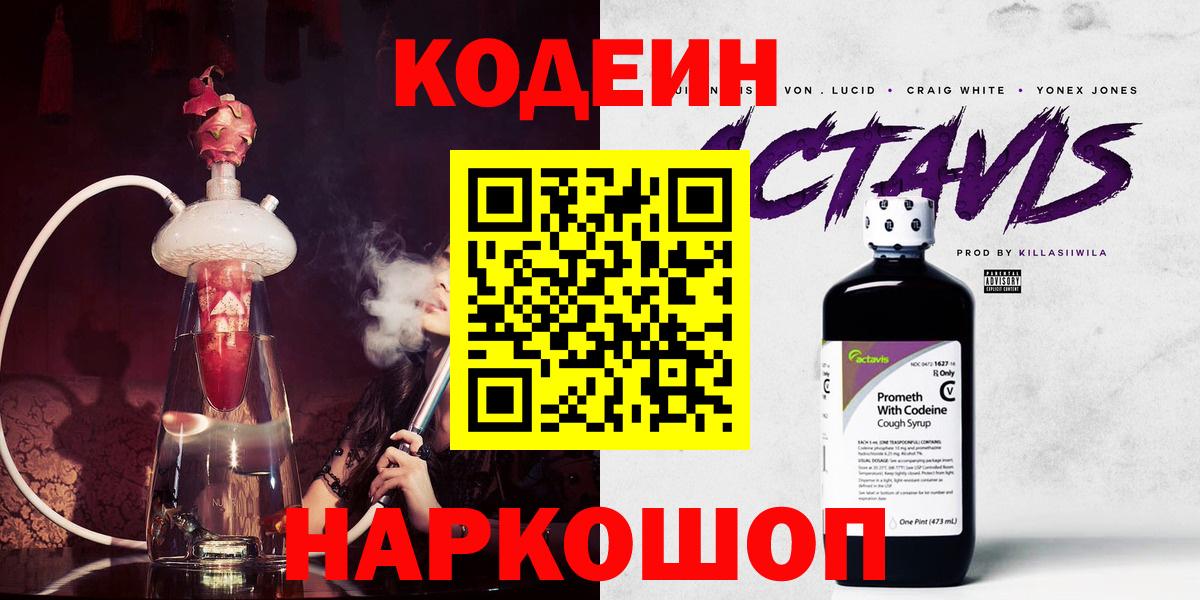 Кодеиновый сироп Lean Purple Drank Буйнакск