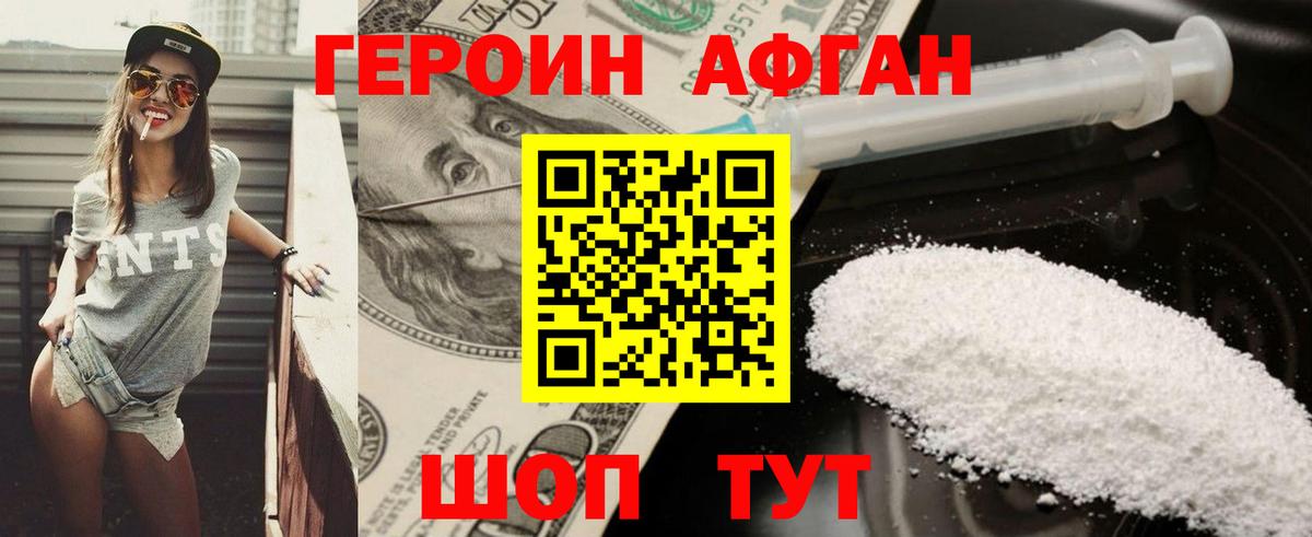 ГЕРОИН Афган Буйнакск