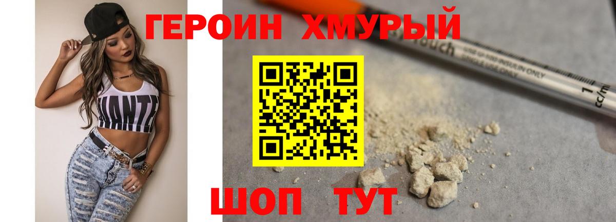 ГЕРОИН  Героин VHQ  Вход с VPN  Буйнакск 