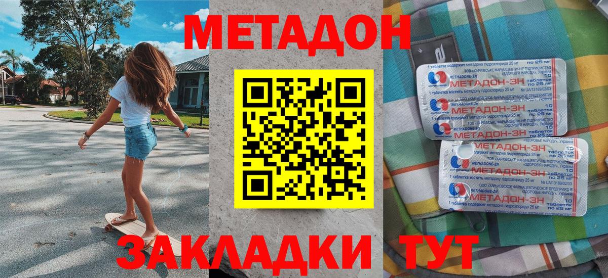 Буйнакск  МЕТАДОН кристалл  МЕТАДОН кристалл  Вход с VPN 